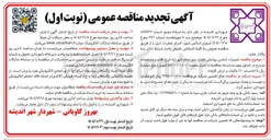تصویر کوچک آگهی تعمیرات اساسی روشنایی فضای سبز