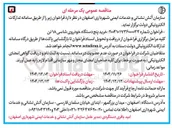 تصویر کوچک آگهی  خرید پنج دستگاه خودروی شاسی ۱۸ تن