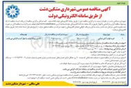 تصویر کوچک آگهی خرید لوازم آتش نشانی 

