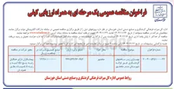 تصویر کوچک آگهی بهسازی زیر ساختهای گردشگری 