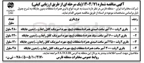 تصویر کوچک آگهی باتری ۲ ولت ۶۰۰ آمپر ساعت اسیدی همراه با متعلقات پیچ مهره اسپرینگ کابل رابط و .... بدون جایگاه 
