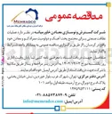 تصویر کوچک آگهی عملیات نظافت صنعتی