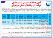 تصویر کوچک آگهی احداث مخزن بتنی ۵۰۰ متر مکعبی