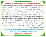 تصویر کوچک آگهی  مزارعه کاری محصول چغندر قند در حدود ۱۵ 
هکتار از اراضی
