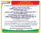 تصویر کوچک آگهی ارائه خدمات مالی و اداری - فنی و مهندسی 