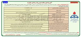 تصویر کوچک آگهی طرح توسعه رستوران پالایشگاه اول 