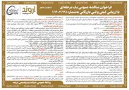 تصویر کوچک آگهی بهره برداری تعمیر و نگهداری سایت شستشوی نمک
