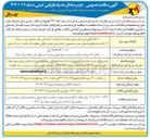 تصویر کوچک آگهی خرید مقره شیشه ای مدار دوم خط ۲۳۰ کیلوولت