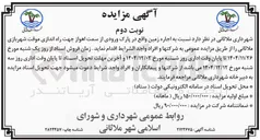 تصویر کوچک آگهی اجاره زمین