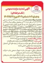 تصویر کوچک آگهی فروش ۲۶۰۰ تن محصول میلگرد نرمال و ۱۶۵۰ تن محصول تیر آهن نرمال 