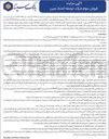 تصویر کوچک آگهی فروش سهام 