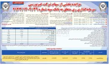 تصویر کوچک آگهی فروش سهام