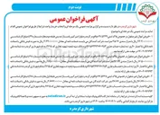 تصویر کوچک آگهی فروش اموال غیر منقول