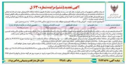 تصویر کوچک آگهی فروش یک دستگاه لکوموتیو متوقف بلند مدت از نوع سنگین GM مدل GT۲۶ 