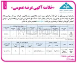 تصویر کوچک آگهی فروش سهام
