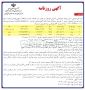 تصویر کوچک آگهی فروش تعداد سه دستگاه از خودروهای مازاد 