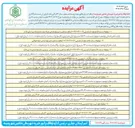 تصویر کوچک آگهی  واگذاری به اجاره تعداد ۱۰ مورد از رقبات موقوفات 