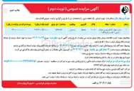 تصویر کوچک آگهی فروش یک قطعه زمین
