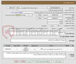 تصویر کوچک آگهی لوله pt-ptt-esr