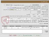 تصویر کوچک آگهی استاندارد سازی وپشتیبانی یکساله 
(باردوم)
