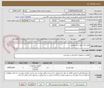 تصویر کوچک آگهی فیوز لینک طبق شرح پیوست