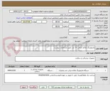 تصویر کوچک آگهی مانیتورینگ علائم حیاتی =1 عدد طبق مشخصات پیوست
