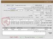 تصویر کوچک آگهی بهسازی و آسفالت معابر کوی ایثار 