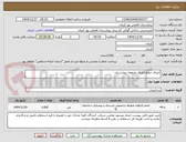 تصویر کوچک آگهی اجرای حفاظ اطراف محوطه بیمارستان
