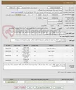 تصویر کوچک آگهی تهیه و حمل وتحویل  اقلام سرویس چای خوری وشکلات خوری وترمه وساک قلمکار باچاپ لگوی اختصاصی بانک صرفا براساس مشخصات استعلام پیوست 