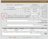 تصویر کوچک آگهی 18 قلم کالای پزشکی مطابق لیست پیوست