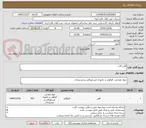 تصویر کوچک آگهی آهن الات