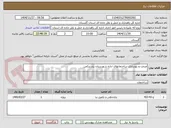 تصویر کوچک آگهی مرمت و بهسازی ساختمانهای اداره شهرستان بندرترکمن