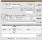 تصویر کوچک آگهی خرید پایه چراغ و سرچراغی معابر 
ردیف شماره 1برگ استعلام پایه با دستک میباشد .