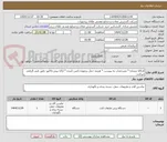 تصویر کوچک آگهی کدکالا مشابه * مشخصات به پیوست * هزینه حمل برعهده تامین کننده * ارائه پیش فاکتور دقیق فنی الزامی میباشد