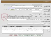 تصویر کوچک آگهی احداث شبکه فشار ضعیف روستایی گاوکش و بگوردی