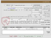 تصویر کوچک آگهی  عملیات بهسازی محوطه فرمانداری شهرستان اندیکا