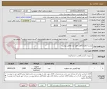 تصویر کوچک آگهی لیست آزمایشگاهی مورد نیاز مطابق پیوست 