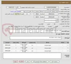 تصویر کوچک آگهی المنت هیدرولیک طبق شرح پیوست