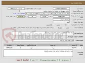 تصویر کوچک آگهی بیمه تمام خطر عملیات اجرایی علاج بخشی قیصرق