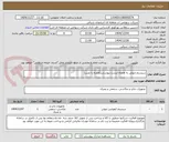 تصویر کوچک آگهی سیستم صوتی به همراه لیست پیوستی(همراه با نصب)
