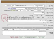 تصویر کوچک آگهی خرید  و اجرای جدول