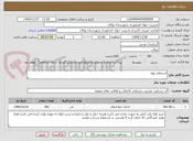 تصویر کوچک آگهی استعلام بهاء