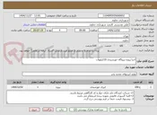 تصویر کوچک آگهی اجرا پروژه نیروگاه خورشیدی 10کیلووات