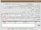 تصویر کوچک آگهی تهیه مصالح و اجرای بیس و آسفالت محور حسن بلوچ