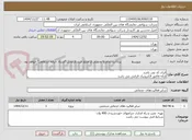تصویر کوچک آگهی ایران کد می باشد 
ارائه فاکتور الکترونیک الزامی می باشد 