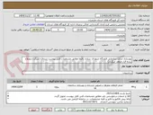 تصویر کوچک آگهی بهسازی منازل سازمانی فرودگاه شهدای ساری دقیقا مطابق مشخصات فنی پیوست شده(با شرکت ذیصلاح برنده قرار منعقد میگردد)