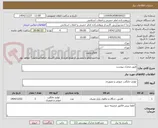 تصویر کوچک آگهی طبق مدارک پیوست