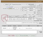 تصویر کوچک آگهی لوازم برقی طبق لیست پیوست