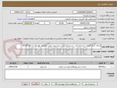 تصویر کوچک آگهی اجرای جدول گذاری  ایستاده تکی ، و زیرسازی و بتن ریزی زمین چمن مصنوعی فوتسال به ابعاد 25*50  