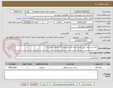 تصویر کوچک آگهی احداث پل اتصال بین اراضی پروژه جوانی جمعیت 13 هکتاری گچساران